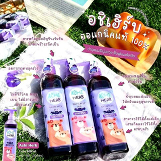 Achi Herb อชิเฮิร์บ ออแกนิค แชมพูเร่งผมยาว สำหรับเด็ก และ ผู้ใหญ่ ผมยาวไวx3 ใช้ได้ตั้งแต่แรกเกิด 😇 มีของแถมทุกขวด