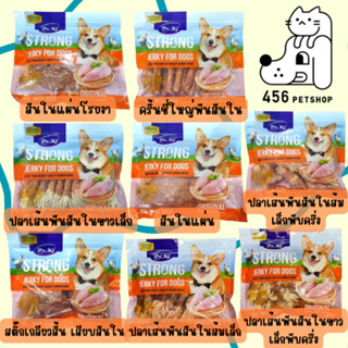 ขนมสุนัข สันในไก่อบ Dr.KJ Strong Jerky ขนาด 250กรัม