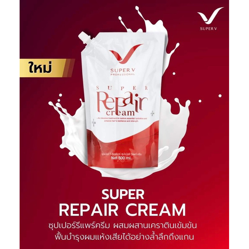 SPV Super V Super Repair Cream 500ml ซุปเปอร์วี ซุปเปอร์ รีแพร์ ครีม ...