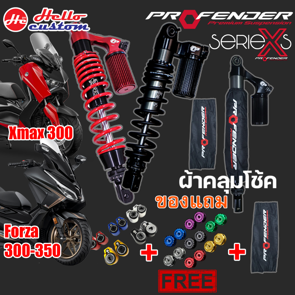 ภาพหน้าปกสินค้าโช๊ค Profender รุ่น X Series Honda Forza300 350 / XMAX 300 ️ ️ของแถมเยอะมาก ️ ️