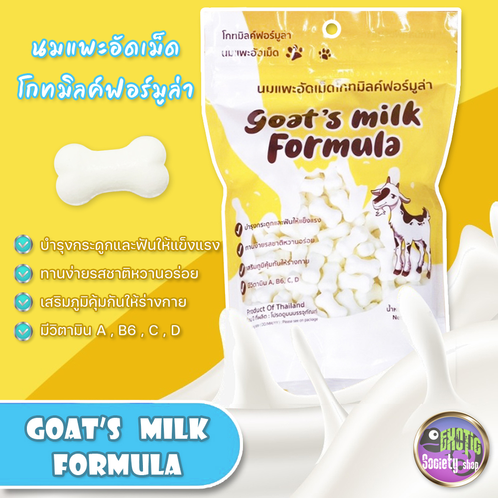 goatmilk-s-formula-นมแพะอัดเม็ด-โกทมิลค์ฟอร์มูล่า-สำหรับสัตว์เลี้ยง-500-g