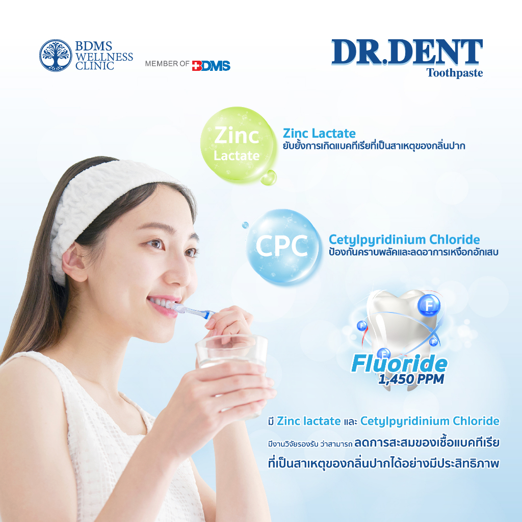 dr-dent-toothpaste-ยาสีฟันสูตรลดกลิ่นปาก-คัดสรรสูตรโดยทันตแพทย์-bdms-wellness-clinic
