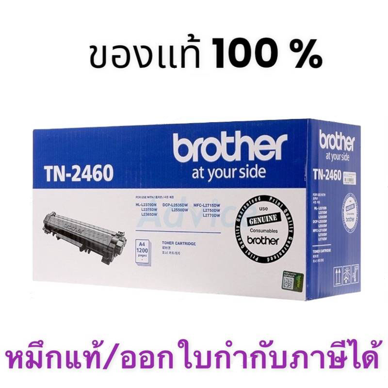 brother-tn-2460-ของแท้
