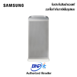 Samsung Air Purifier เครื่องฟอกอากาศ AX5500 มาพร้อมกับระบบฟอกอากาศหลายชั้น เครื่องศูนย์ไทย รับประกันสินค้า 1 ปี