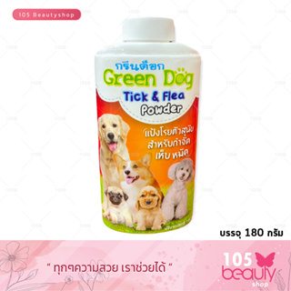 ภาพหน้าปกสินค้าGreen Dog กรีน ด็อก แป้งกำจัดเห็บหมัด แป้งโรยตัวสุนัข แป้งโรยตัวแมว ลดความมันขน Tick&Flea Powder (บรรจุ 180 กรัม) ที่เกี่ยวข้อง