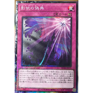 Yugioh [RC04-JP078] Shaddoll Schism (Collector Rare) การ์ดเกมยูกิแท้ถูกลิขสิทธิ์