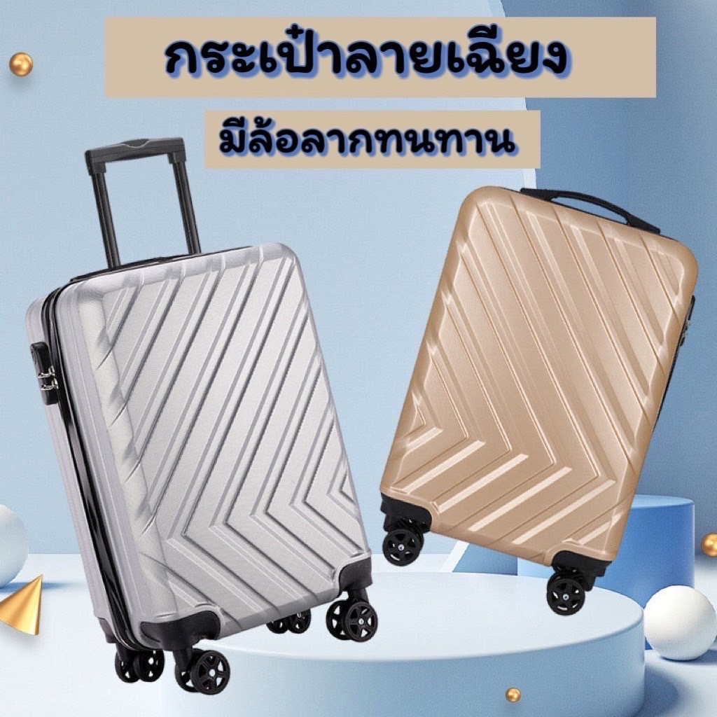 กระเป๋าเดินทาง-ล้อลาก-20-นิ้ว-ราคาถูกมาก-ของแท้-พร้อมส่ง