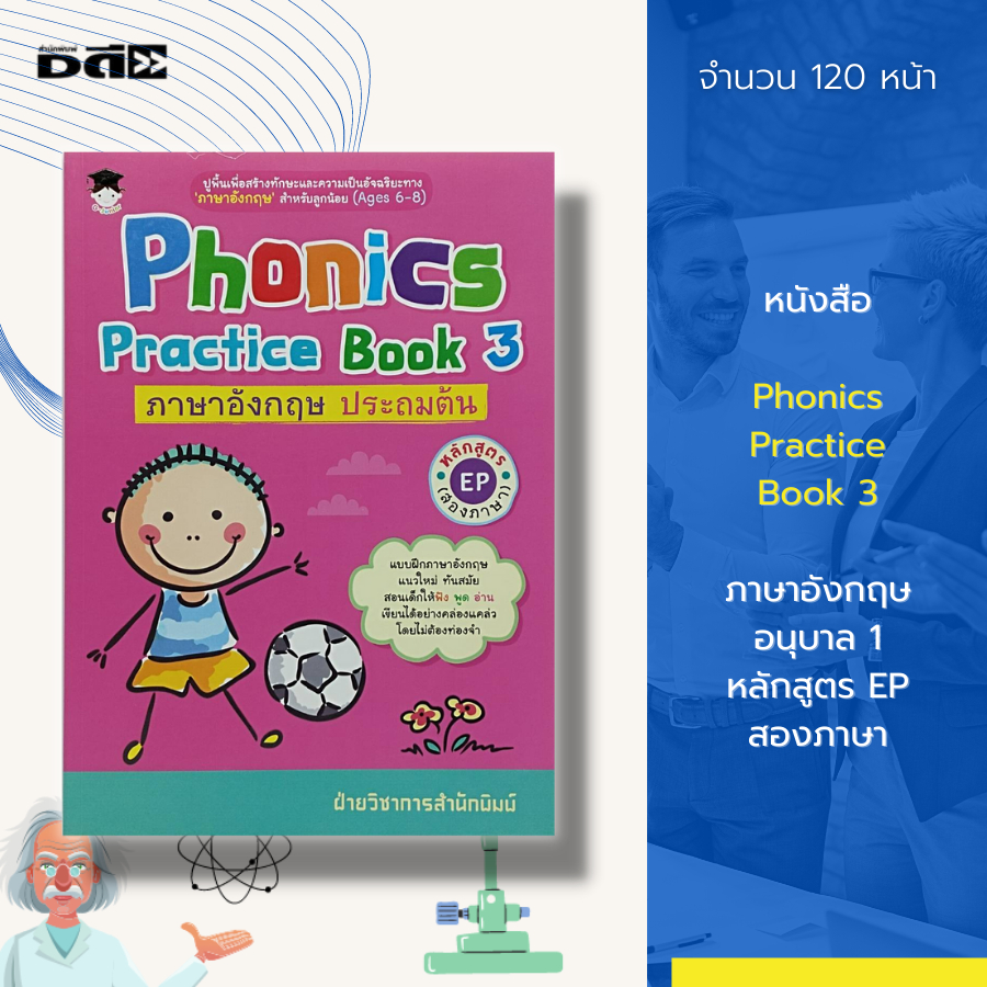 หนังสือ-phonics-practice-book-3-ภาษาอังกฤษ-อนุบาล-1-หลักสูตร-epสองภาษา-เรียนพูด-เขียน-อ่านภาษาอังกฤษ-ออกเสียงภาษาอังกฤษ