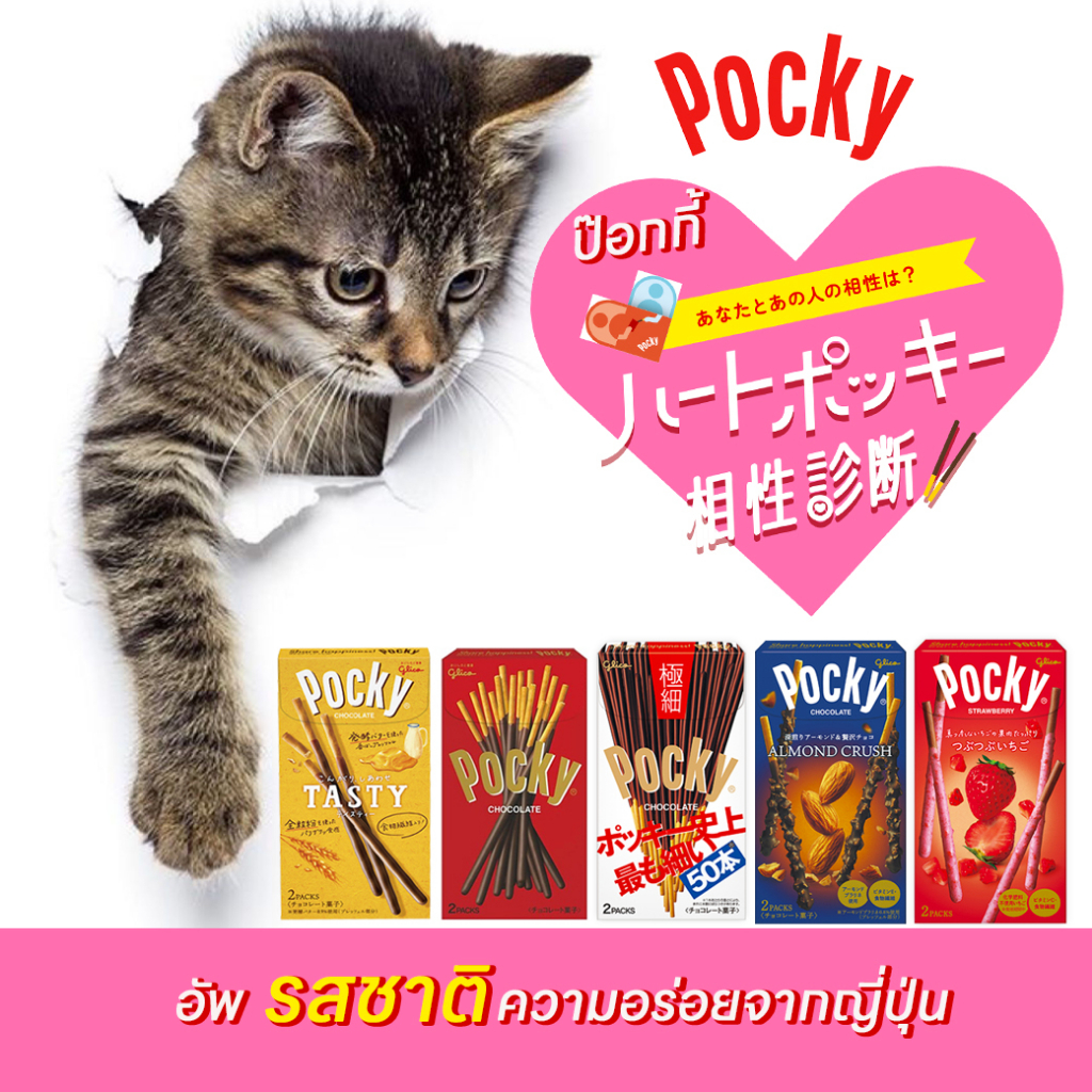 pocky-ป๊อกกี้-อัพรสชาติความอร่อยจากญี่ปุ่น-5รสสุดฟิน-46-2-77-6g