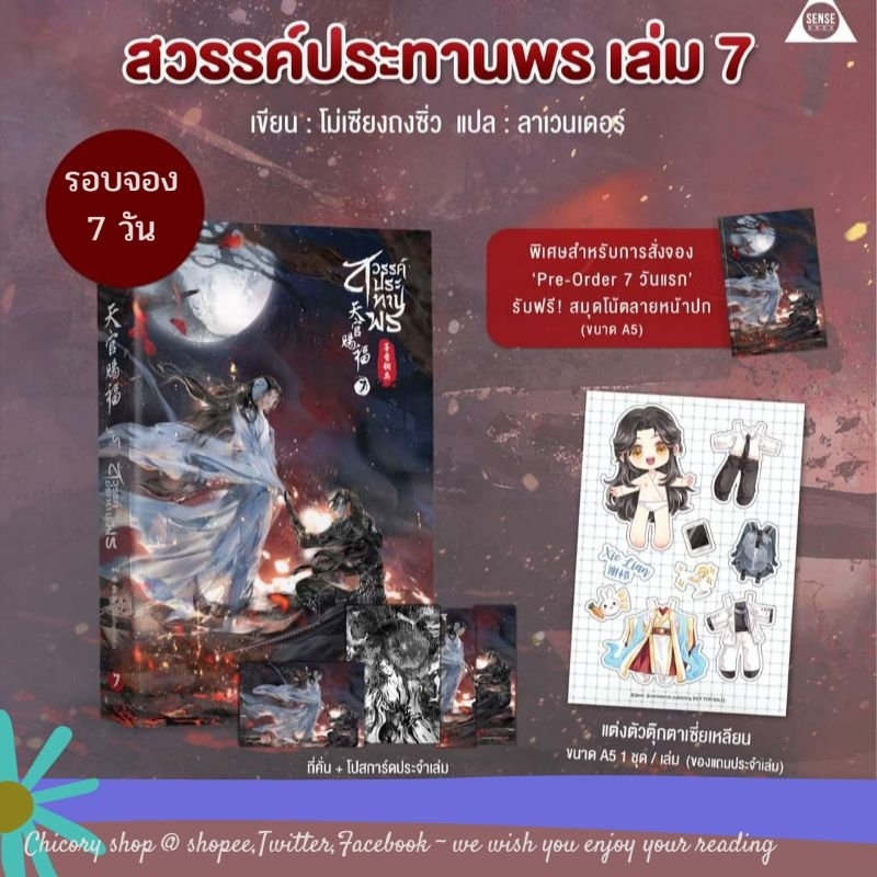 รอบ-7-วัน-สวรรค์ประทานพร-เล่ม-7