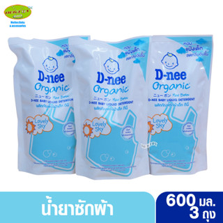 3 ถุง D-nee น้ำยาซักผ้าสำหรับเด็กดีนี่นิวบอร์น กลิ่น Lovely Sky สีฟ้า 600 มล.