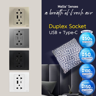 Legrand เต้ารับคู่มีกราวด์+USB Type A+C สีขาว สีดำ สีเทาดำ สีแชมเปญ EURO-US 16A  With USB Charger|Mallia Senses|BTiSmart