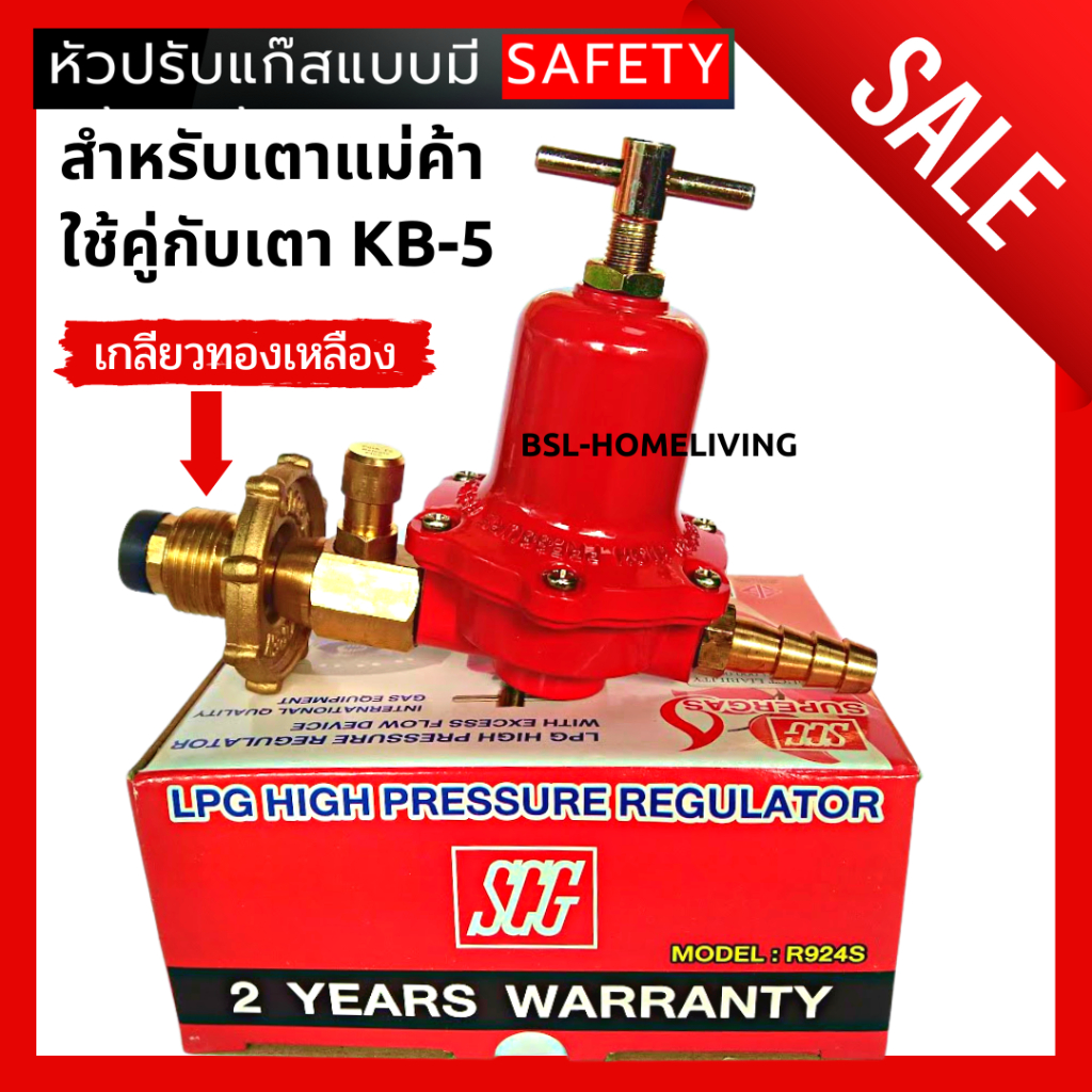 SCG R-924S หัวปรับแรงดันสูง หัวปรับเร่ง มีระบบเซฟตี้ เกลียวทองเหลือง ...