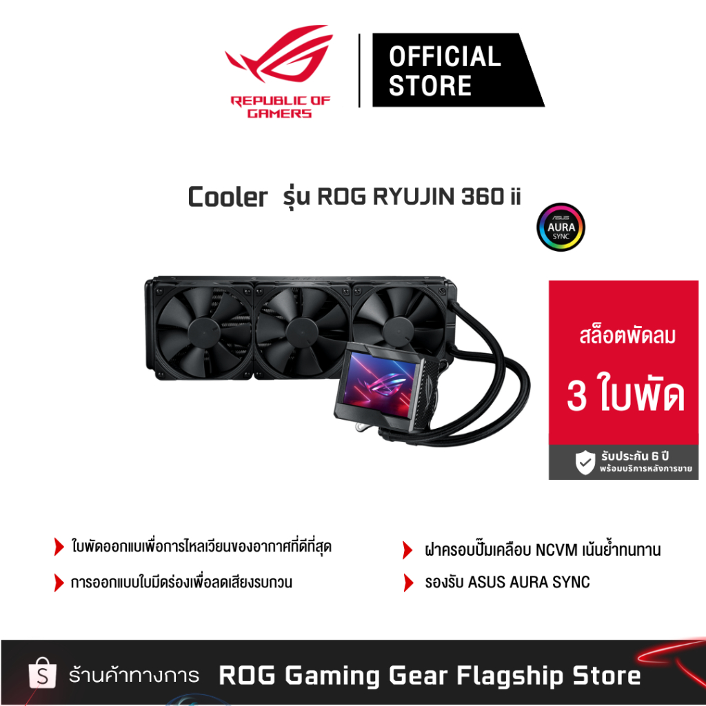 ASUS ROG RYUJIN ii 360 COOLER (ชุดน้ำ3ตอน) [90RC00B0-M0UAY2] | Shopee ...