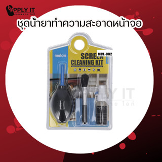 ชุดทำความสะอาดหน้าจอ Cleaning MELON Screen Kit