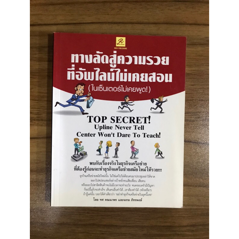 หนังสือทางลัดสู่ความร่ำรวยที่อัพไลน์ไม่เคยสอน