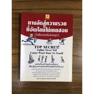 หนังสือทางลัดสู่ความร่ำรวยที่อัพไลน์ไม่เคยสอน