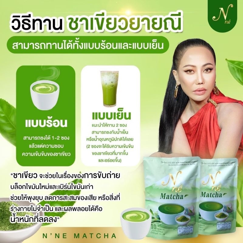 nne-matcha-ชาเขียวมัจฉะยายนี-10ซอง