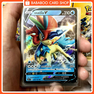 เคลดิโอ V RR น้ำ การ์ดโปเกมอน ภาษาไทย Pokemon Card Thai Thailand ของแท้