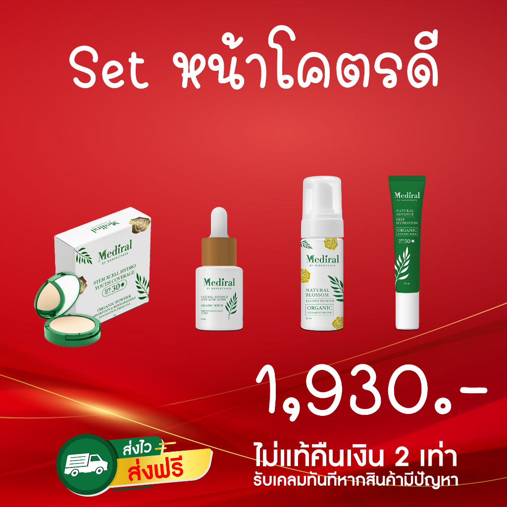 ของแท้-ส่งไว-mediral-set-หน้าเนียนใส-ฟื้นฟูผิวชุ่มชื้นขึ้น-สุขภาพผิวดี-ผิวแข็งแรงขึ้น-ผิวบอบบางใช้ได้ดี