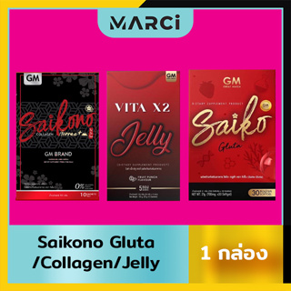 ภาพหน้าปกสินค้าSaikono Collagen ไซโกโนะ คอลลาเจน 10 ซอง/Saiko Gluta ไซโกกลูต้า 30 ซอฟเจล/Saikono Vita x2 jelly ไซโกโนะเจลลี่ (5 ซอง) ที่เกี่ยวข้อง