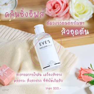 EVES คลีนซิ่งอีฟส์ ทำความสะอาดผิวหน้า เทอ เคลียร์ ไมเซลล่า คลีนซิ่ง วอเตอร์ TER CLEAR MICELLAR CLEANSING WATER คลีนซิ่ง