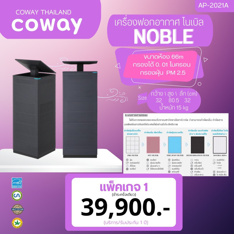 Coway Noble