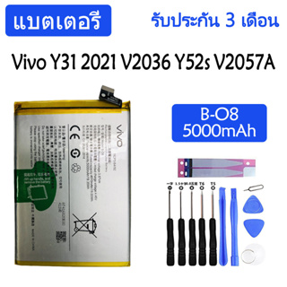 แบตเตอรี่ Vivo Y31 2021 V2036 Y52s V2057A battery B-O8 5000mAh รับประกัน 3 เดือน