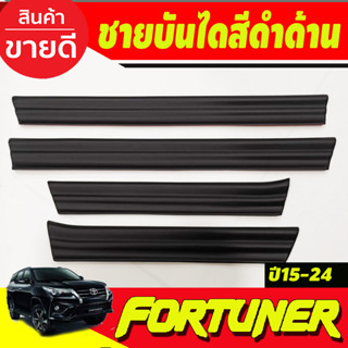 ชายบันได พลาสติก ดำด้าน ชายล่าง Toyota Fortuner 2015 2016 2017 2018 2019 2020 2021 2022 2023 2024 ใส่ร่วมกันได้ A