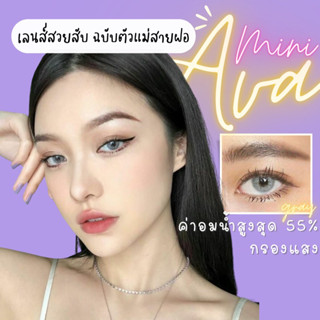 ✨ Gray ขนาดมินิ mini คอนแทคเลนส์สีเทา ☀️กรองแสง uv เลนส์แท้จดทะเบียนถูกต้อง ผ่านอย.ไทย ✔️