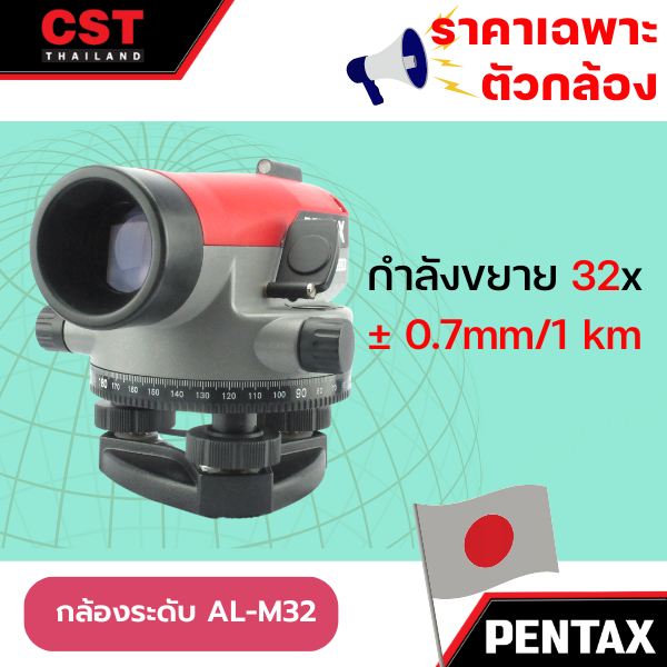 กล้องระดับกำลังขยาย-32-เท่า-pentax-รุ่น-al-m32-เฉพาะกล้อง