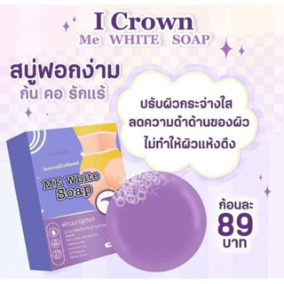 I crown me white soap สบู่ฟอกง่ามขา สบู่แอนนา ดำตรงไหนฟอกตรงนั้น 50g