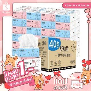 ✿[ลูกค้าใหม่ 1฿]กระดาษทิชชู่(1 กล่องแพคเกจ 40) พร้อมส่ง ทิชชู่ยกลัง 40 ห่อ ทิชชู่ทำความสะอาด เหนียว นุ่ม ราคาถูกคุณภาพด