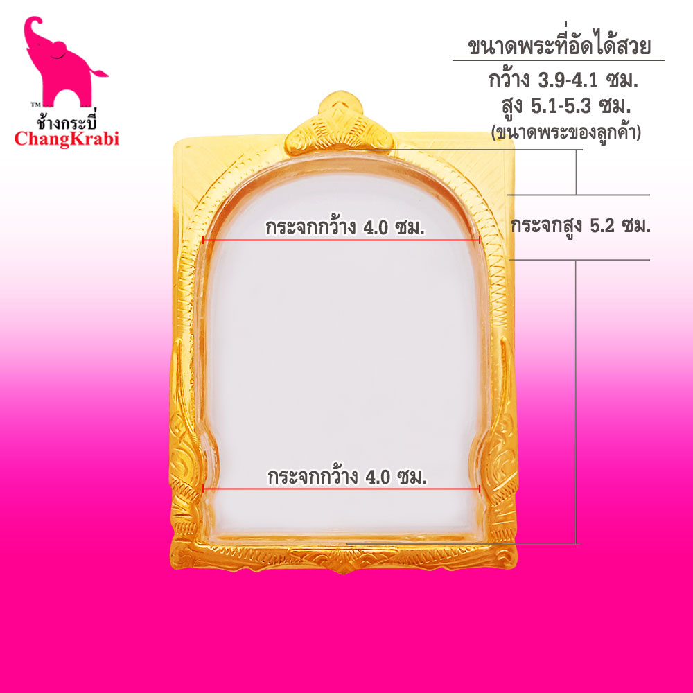 ช้างกระบี่-กรอบพระทองไมครอน-จัมโบ้2-ขนาดพระ4x5-2ซม-กรอบพระสมเด็จ-พิมพ์จัมโบ้-กรอบพระสำเร็จ-ตลับพระ