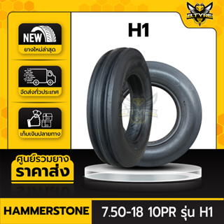 ยางรถไถ ยี่ห้อ HAMMERSTONE ขนาด 7.50-18 10PR