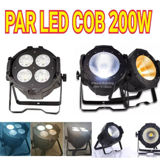 ไฟพาร์ LED 1LED*200W,4LED*50W Par COB 200w[มีตัวเลือกให้กด] แสงวอร์มล้วน ,แสงขาว&amp;วอร์ม ไฟเธค ไฟปาร์ตี้ ไฟพาร์ ไฟดิสโก้ ไ