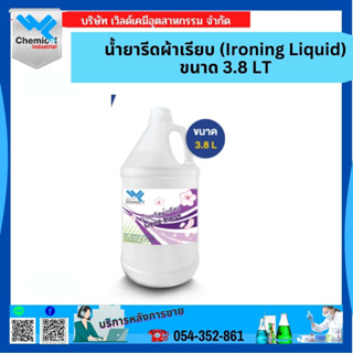 น้ำยารีดผ้าเรียบ (Ironing Liquid)สำเร็จ ขนาด 3.8 LT