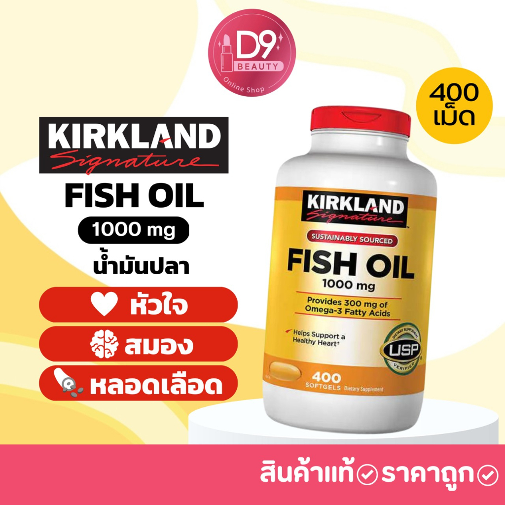 kirkland-fish-oil-1000mg-400เม็ด