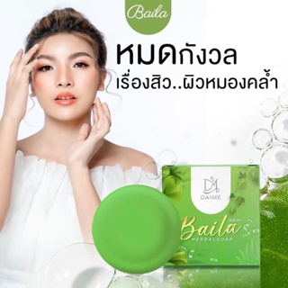 สบู่ไบล่า เอิร์นไดเม่ Daime Baila Soap 30 กรัม