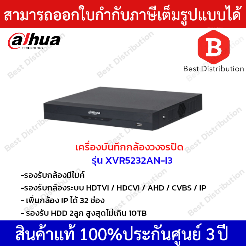 dahua-เครื่องบันทึกกล้องวงจรปิดระบบai-รุ่น-xvr5232an-i3-ai-รองรับระบบ-hdtvi-hdcvi-ahd-cvbs-ip