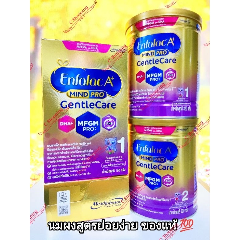 enfalac-a-gentle-care-สูตร-1-amp-2-เอนฟาแล็ค-เจนทัลแคร์-สูตรย่อยง่าย-พัฒนาสติปัญญา-นมล้อตใหม่-exp-2025