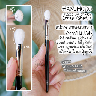 HAKUHODO - J5523 Eye Shadow Brush Round &amp; Flat