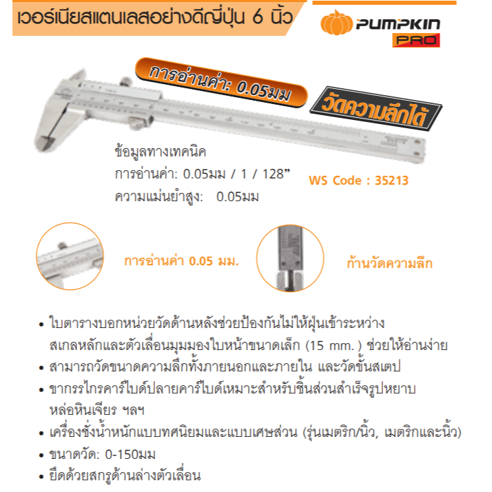 pumpkin-เวอร์เนียร์-เวอร์เนีย-สแตนเลส-6-นิ้ว-รุ่น-35213-ptt-150vc05-made-in-japan-ความแม่นยำสูง-0-05-มม-b