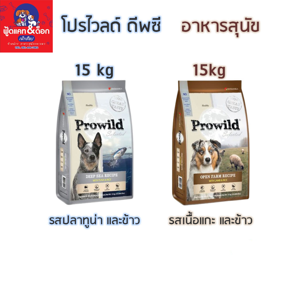 [โปรไวลด์] Prowild อาหารสุนัข Super Premium 15kg | Shopee Thailand
