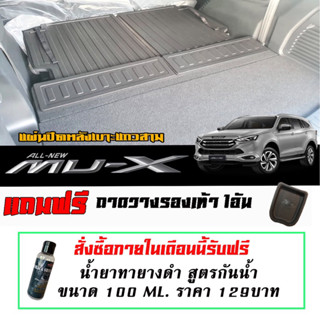 แผ่นติดหลังเบาะแถวสาม กันรอย ตรงรุ่น Isuzu New Mu-X 2021-2023  แผ่นกันรอยแถวสาม กันรอยหลังเบาะ MUX