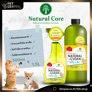 Natural Core - Natural Clean Deodorant เนเชอรัลคลีน น้ำยาทำความสะอาด นำเข้าจาก เกาหลี