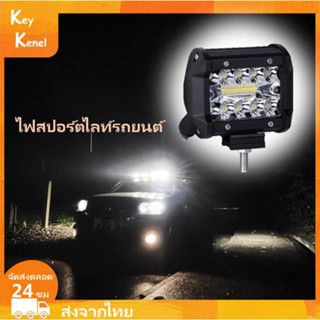 ไฟสปอร์ตไลท์รถยนต์ ไฟ Led สปอร์ตไลท์ ไฟหน้ารถ สปอร์ตไลท์ ไฟท้าย ไฟช่วยตัดหมอก สำหรับมอเตอร์ไซต์ รถยนต์ ไฟสปอตไลท์ led