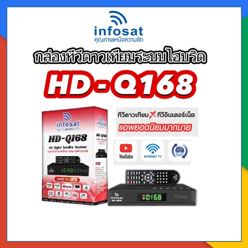 กล่องรับสัณญาณ-ทีวี-ดาวเทียม-infosat-รุ่น-hd-q168-รองรับ-youtube