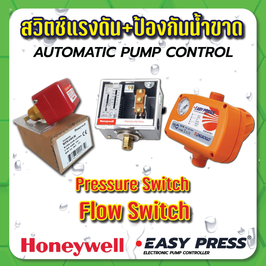 Pressure Switch สวิตซ์ควบคุมแรงดัน เพรสเชอร์สวิตซ์ สวิตซ์กันน้ำขาด ...