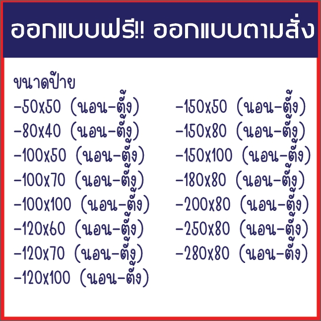 ป้ายไวนิลออกแบบฟรี-เริ่มต้น-49-บาท-ทักแชทก่อนกดสั่ง-ป้ายไวนิล-ป้ายโฆษณา-ราคาถูก-สีสวย-ออกแบบฟรี-มีหลายขนาด